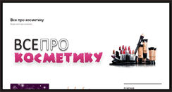 Desktop Screenshot of kosmetic.com.ua
