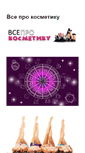 Mobile Screenshot of kosmetic.com.ua