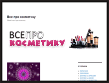Tablet Screenshot of kosmetic.com.ua